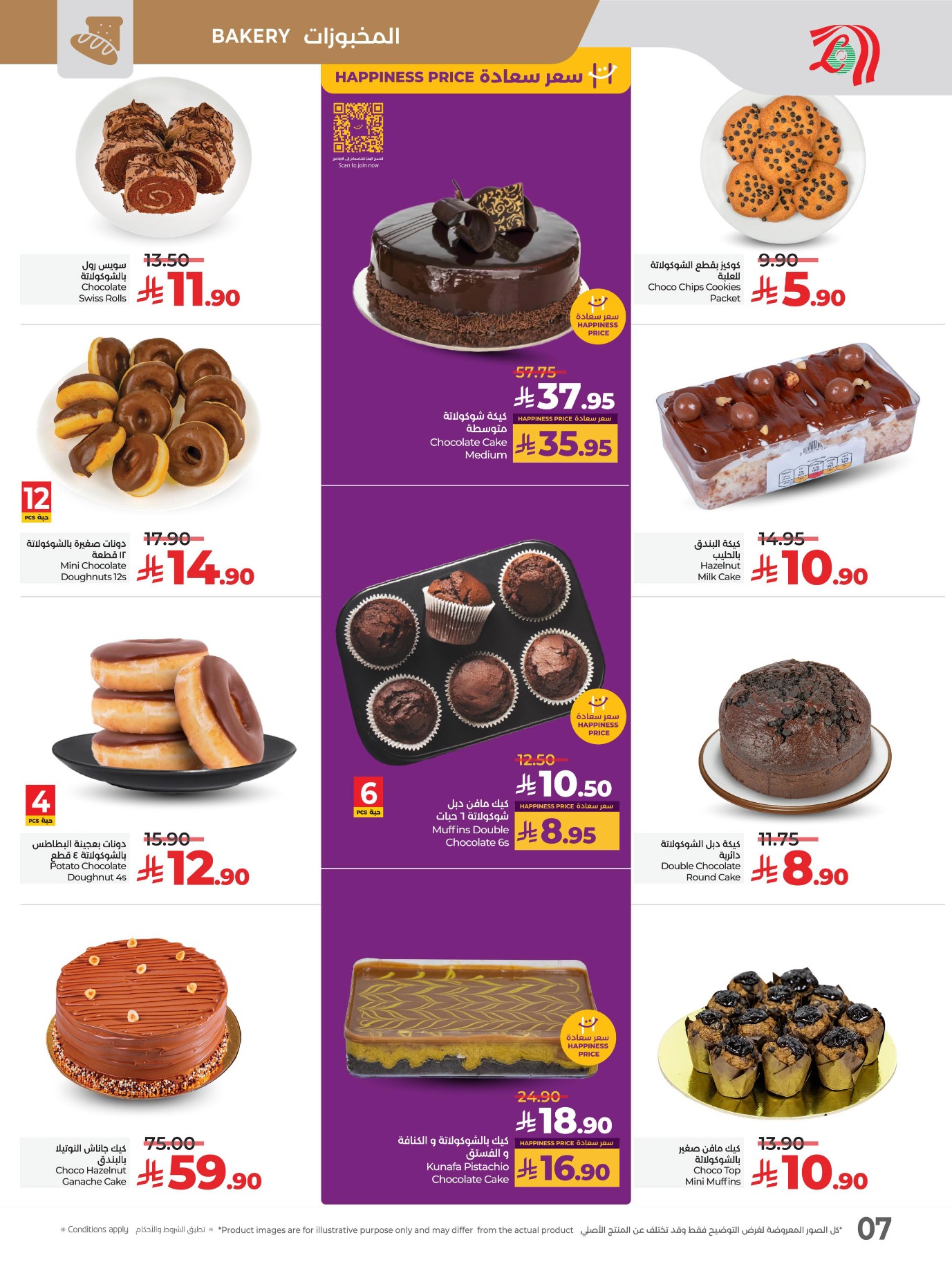 lulu offers from 29jul to 4jun 2025 عروض لولو من 29 يوليو حتى 4 يونيو 2025 صفحة رقم 12